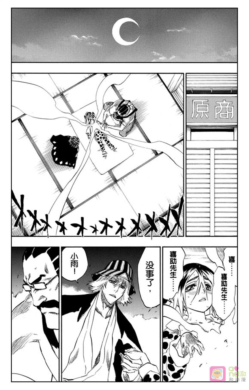 死神_境·界 第213话 第6页