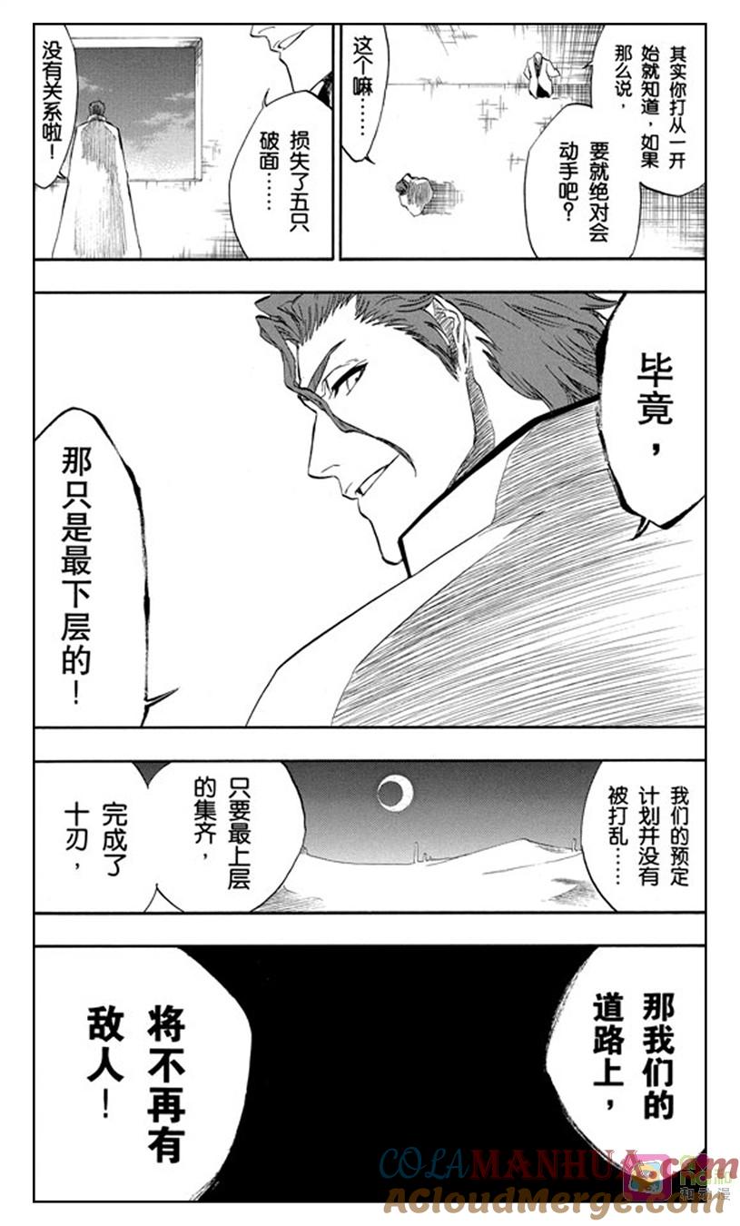 死神_境·界 第213话 第19页