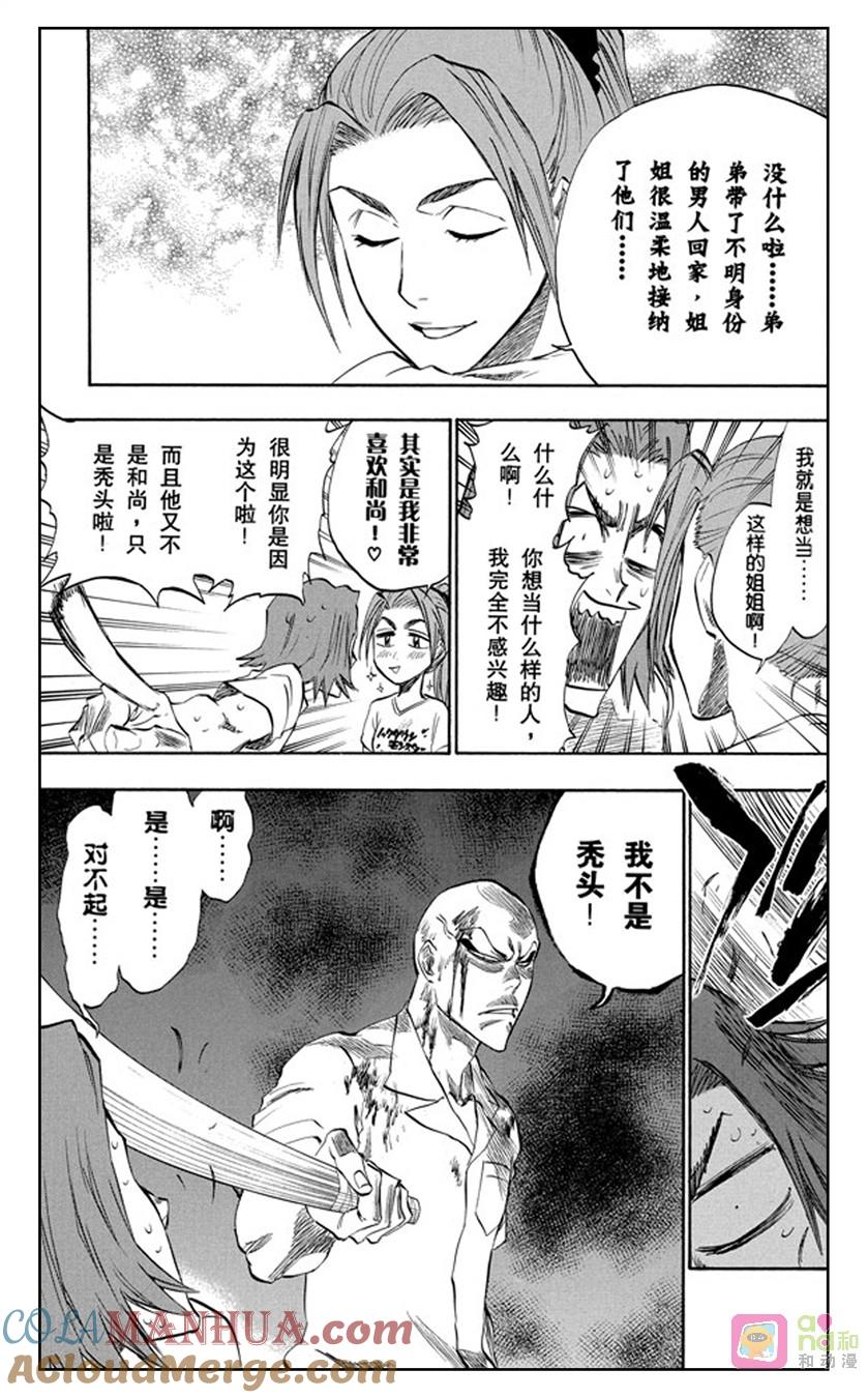 死神_境·界 第213话 第5页