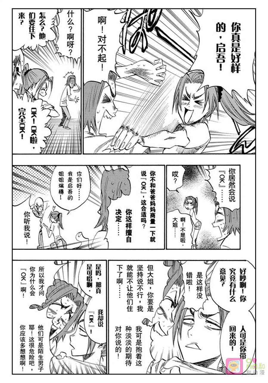 死神_境·界 第213话 第4页