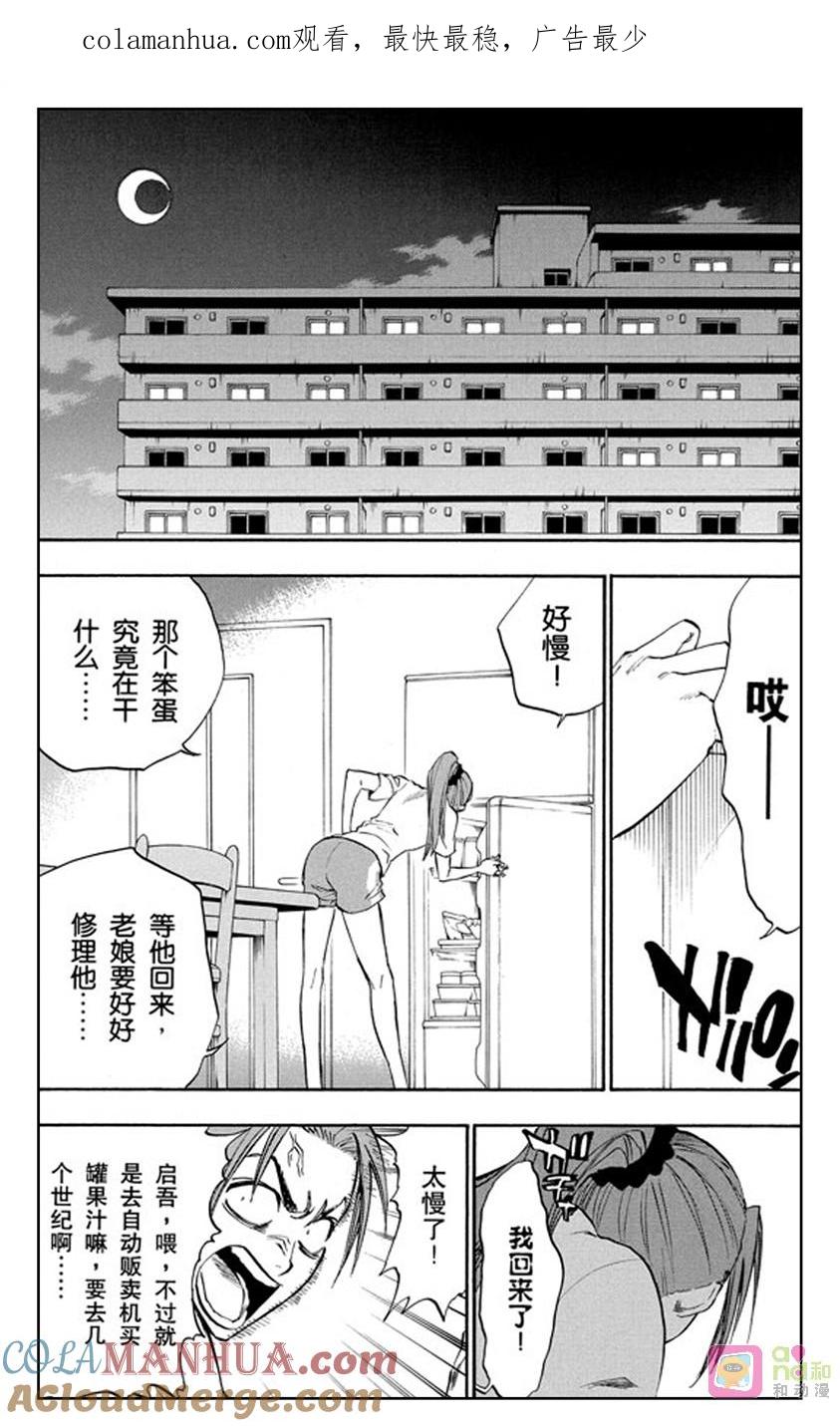 死神_境·界 第213话 第1页