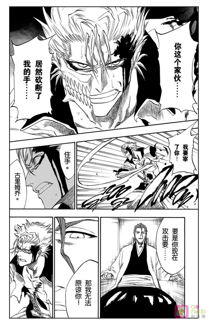 死神_境·界 第213话 第16页