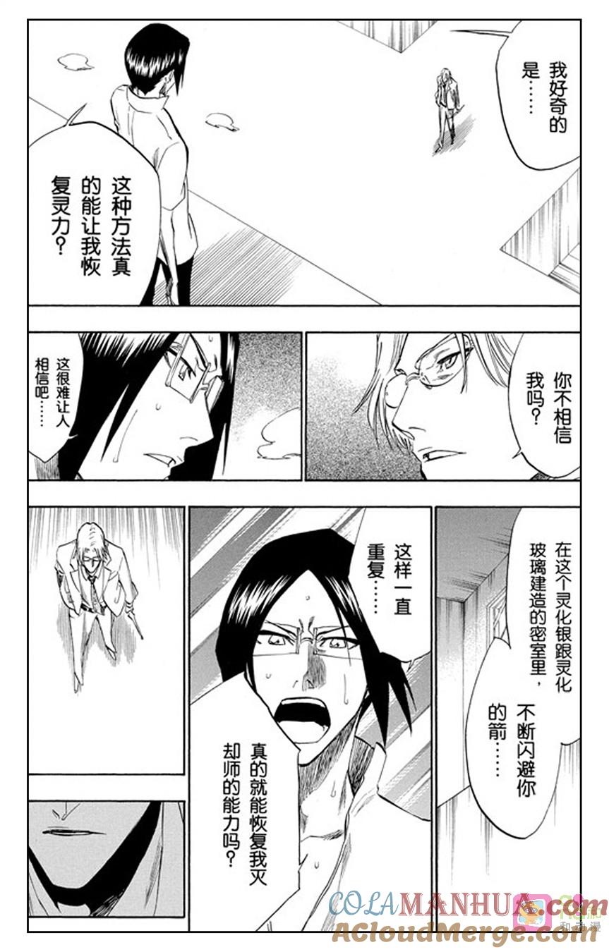 死神_境·界 第214话 第3页