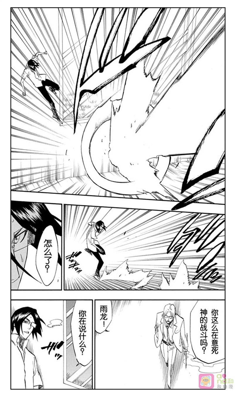 死神_境·界 第214话 第2页