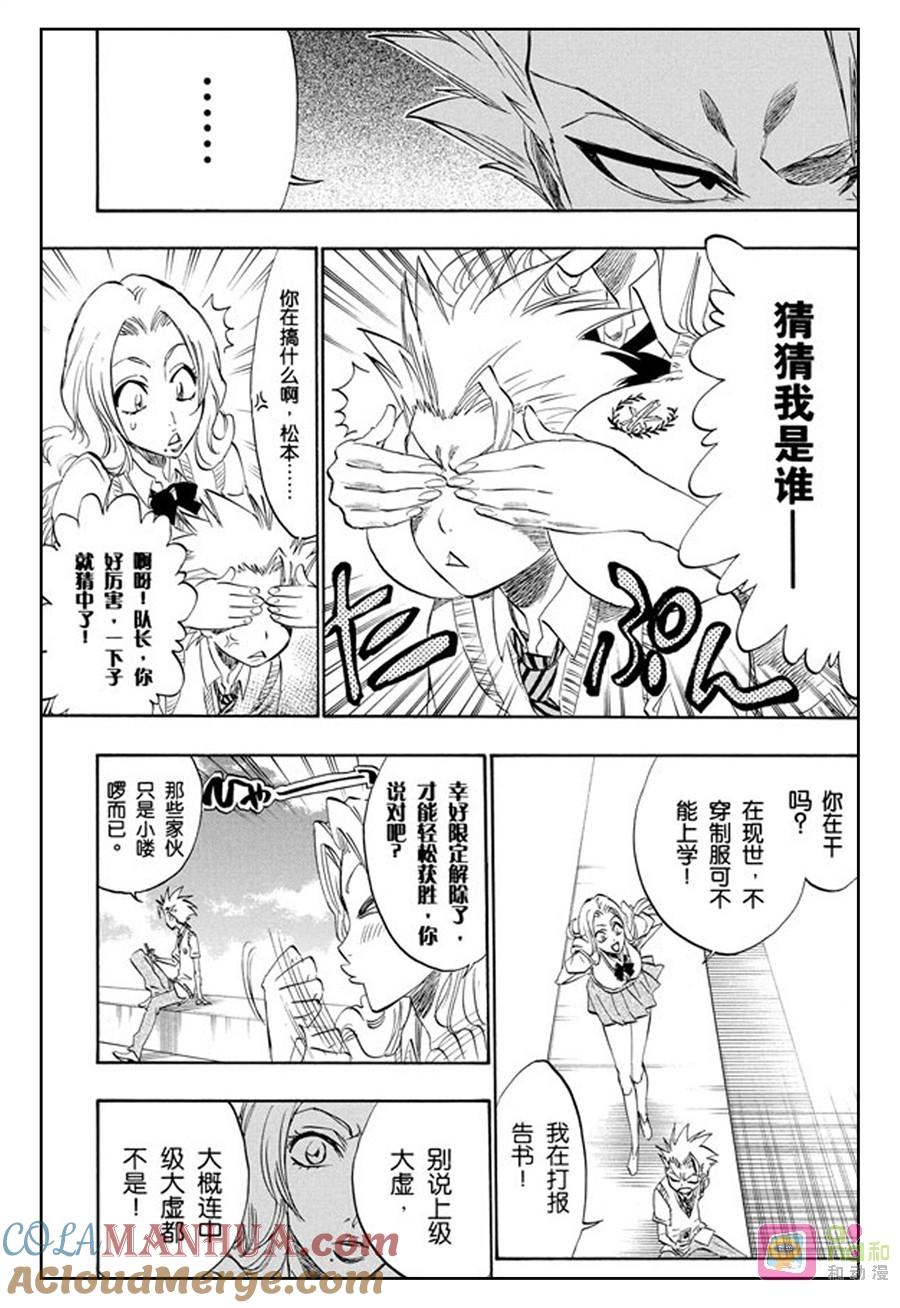 死神_境·界 第214话 第13页