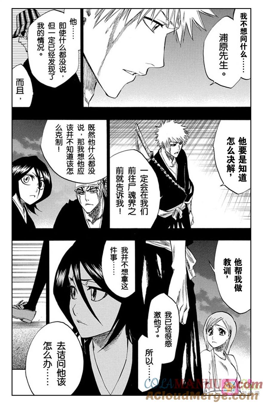 死神_境·界 第214话 第9页