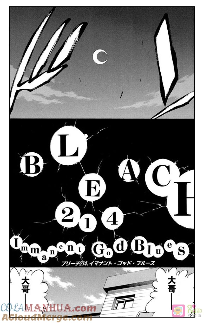死神_境·界 第214话 第5页