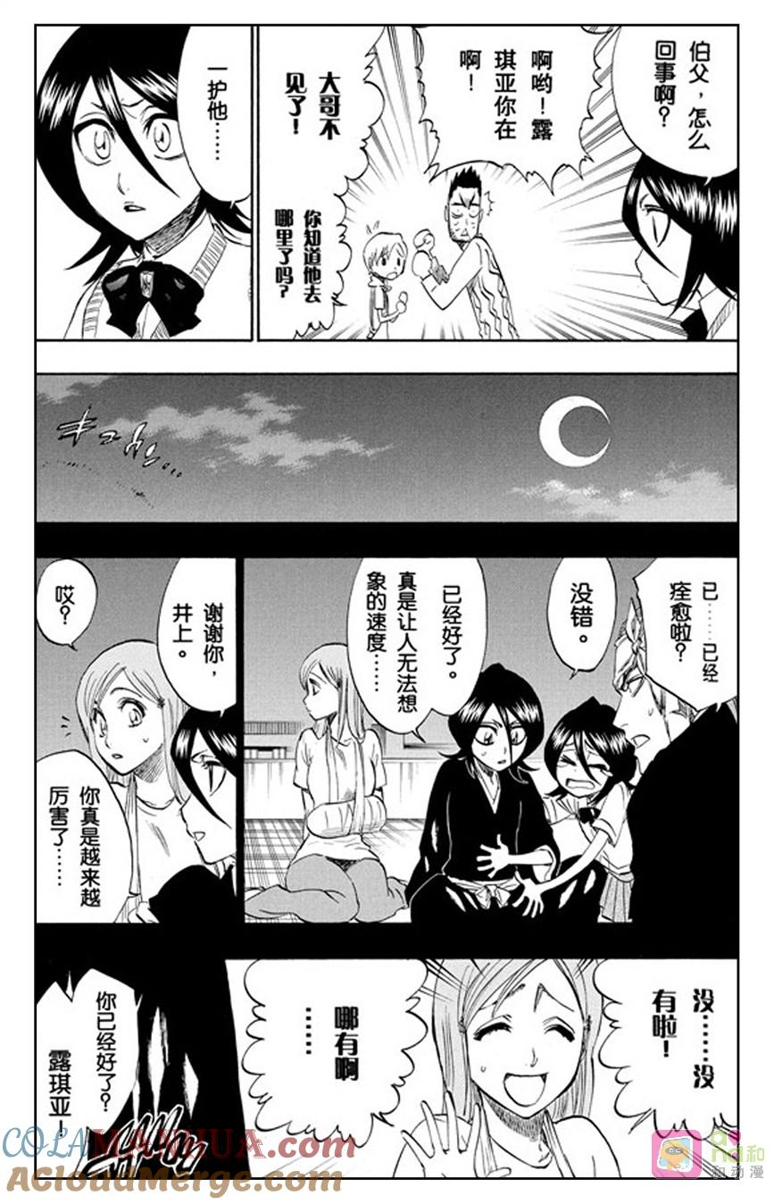 死神_境·界 第214话 第7页