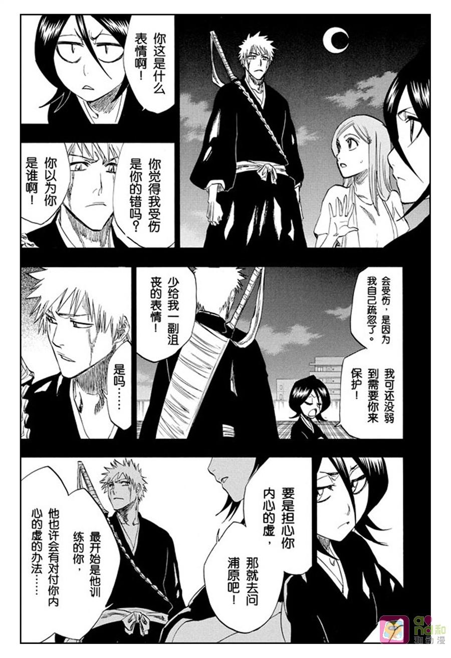 死神_境·界 第214话 第8页