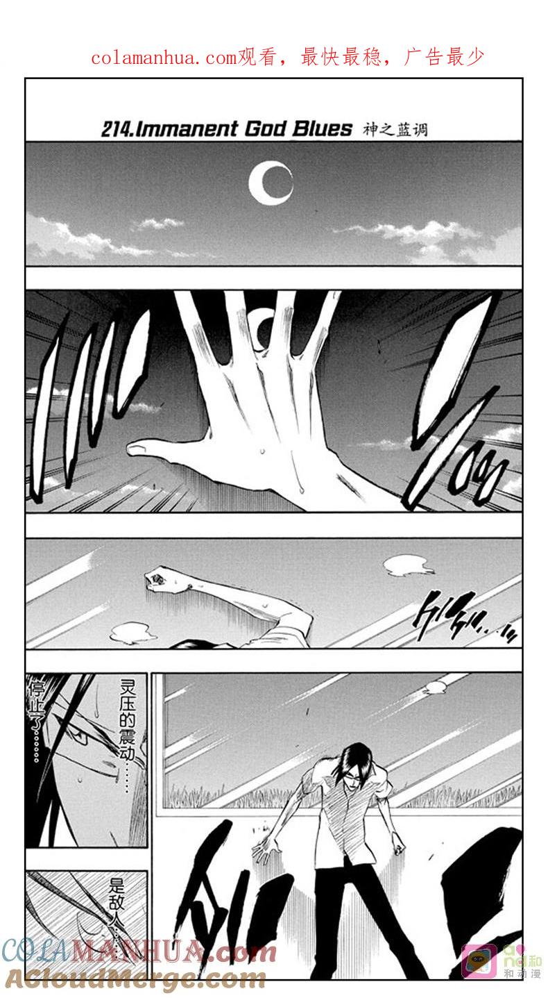 死神_境·界 第214话 第1页