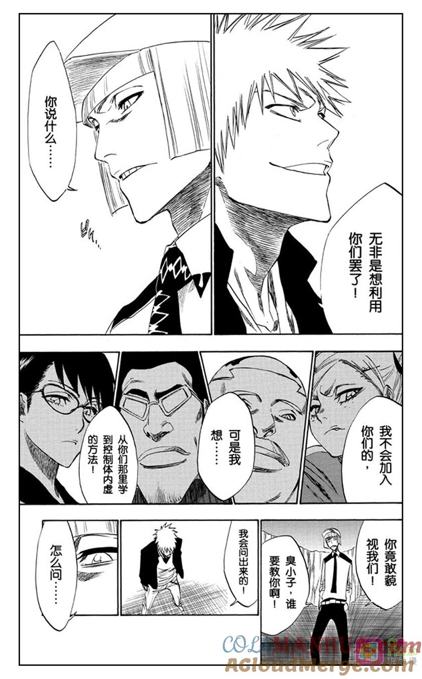 死神_境·界 第215话 第3页