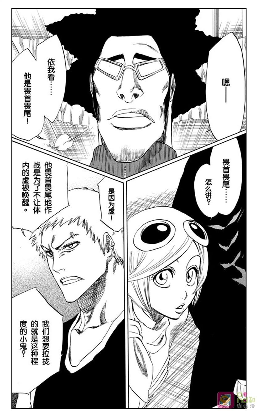 死神_境·界 第215话 第12页