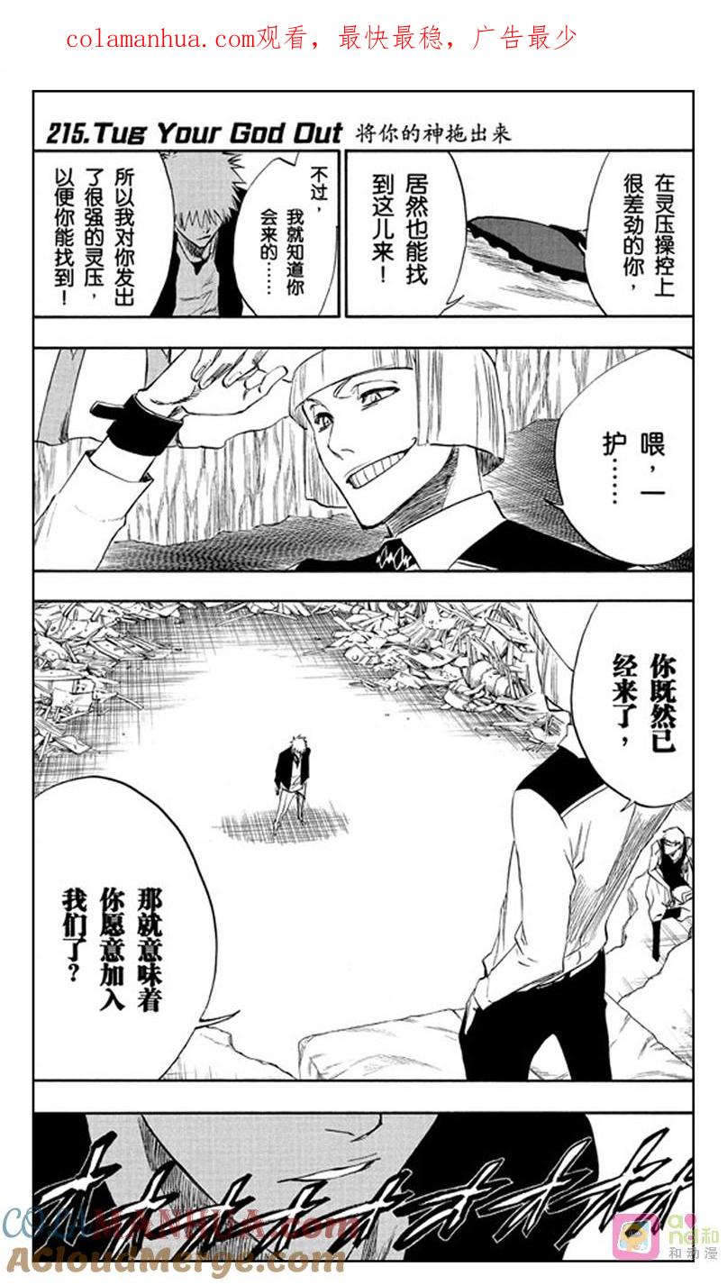 死神_境·界 第215话 第1页