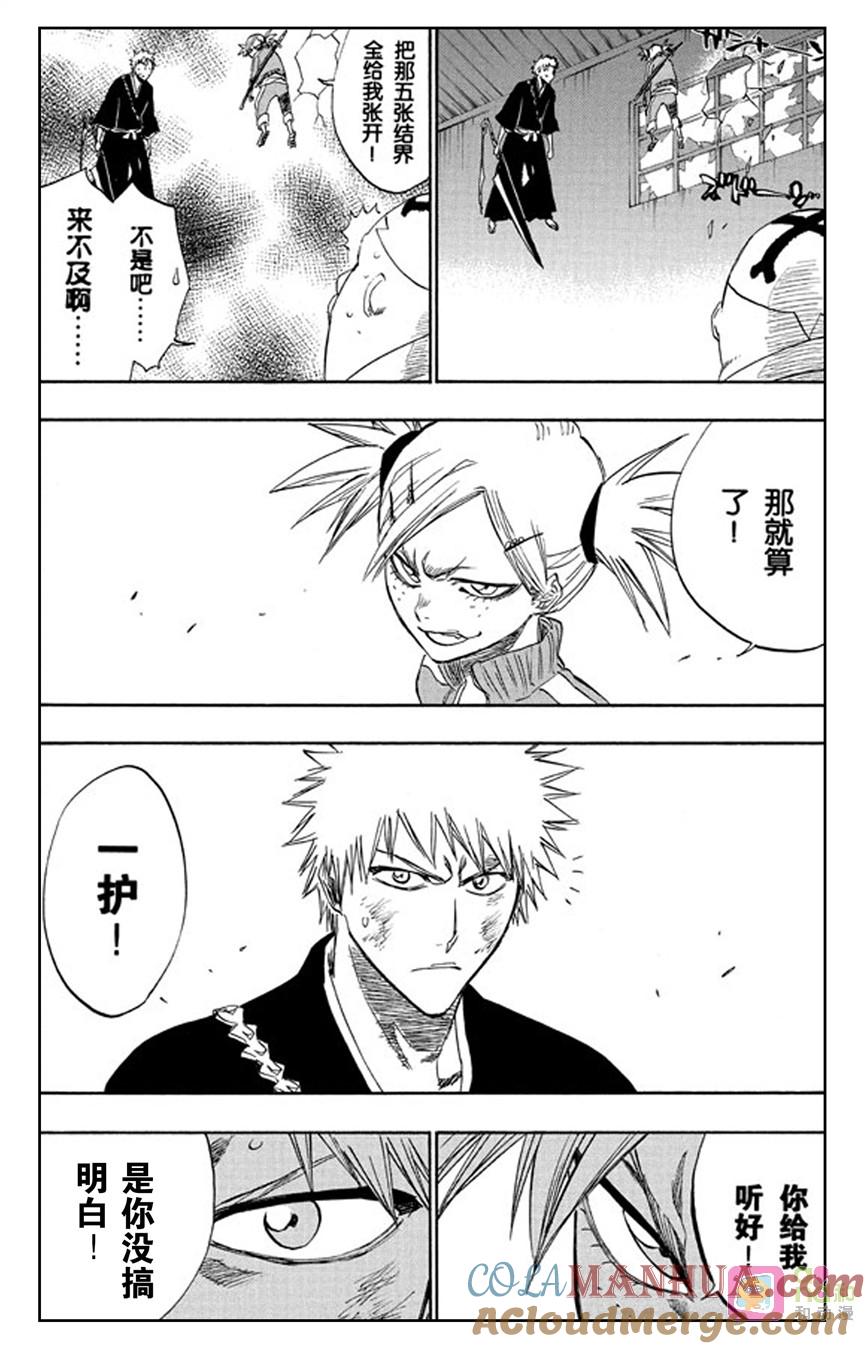 死神_境·界 第215话 第15页
