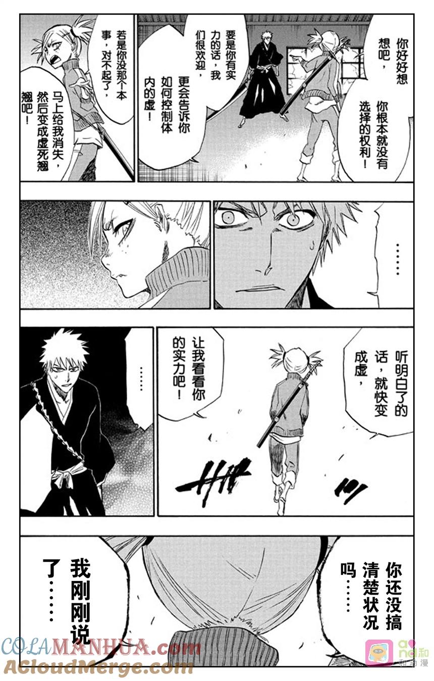 死神_境·界 第215话 第17页
