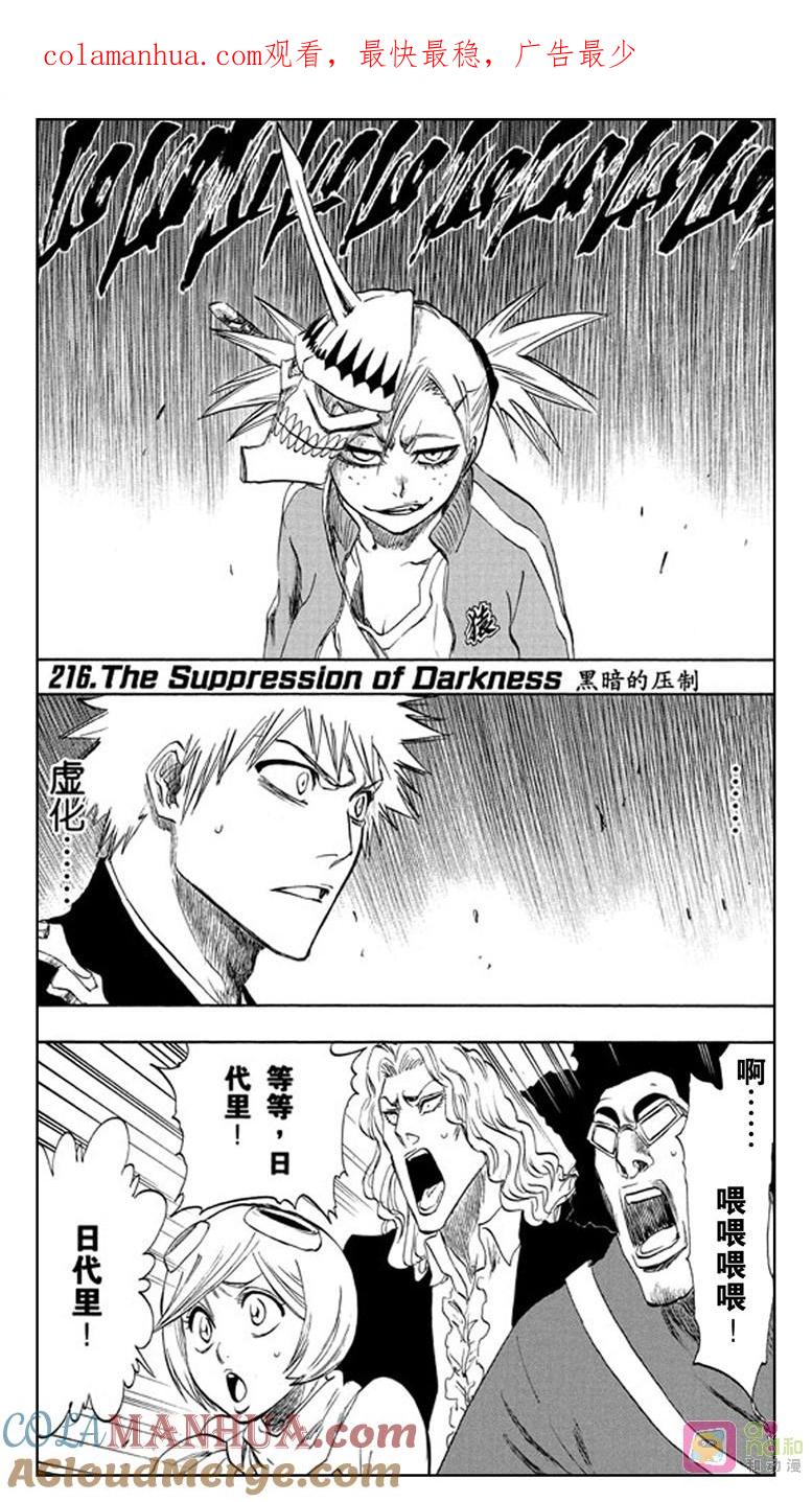 死神_境·界 第216话 第1页