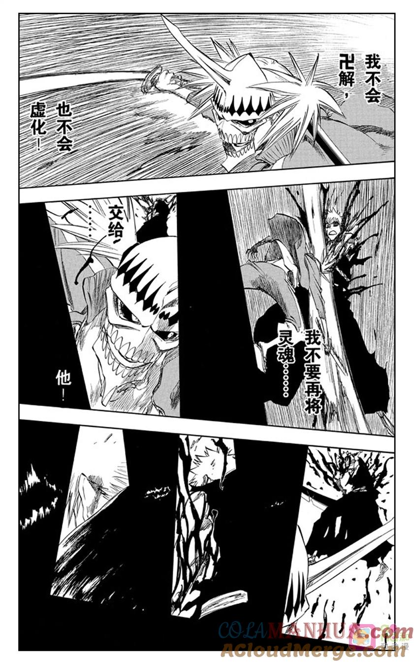 死神_境·界 第216话 第11页