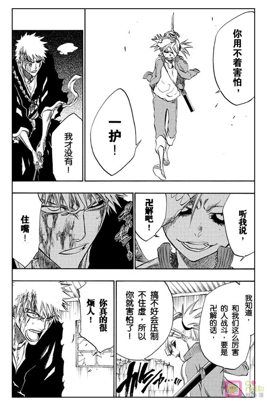 死神_境·界 第216话 第8页