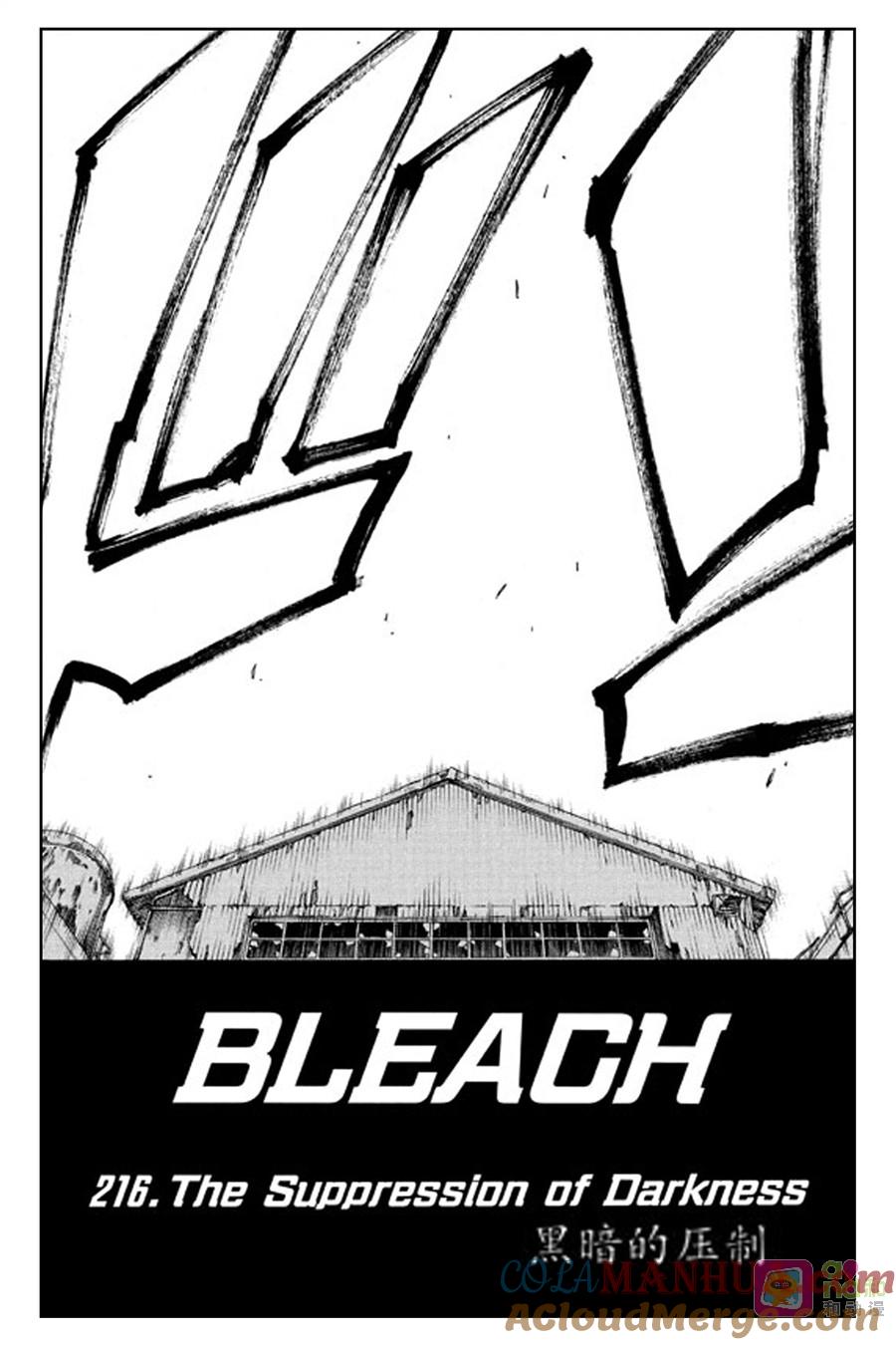 死神_境·界 第216话 第5页