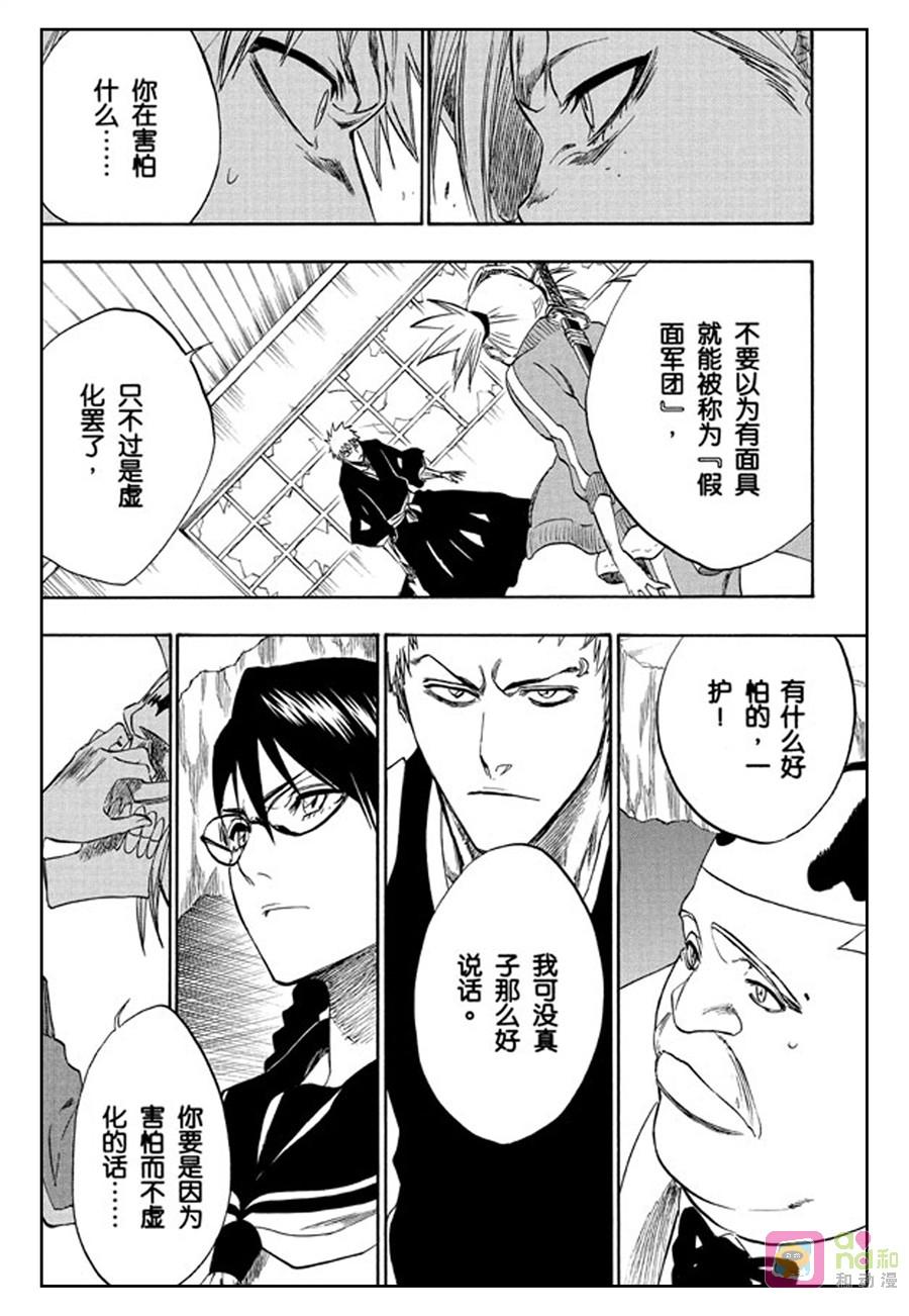 死神_境·界 第216话 第2页