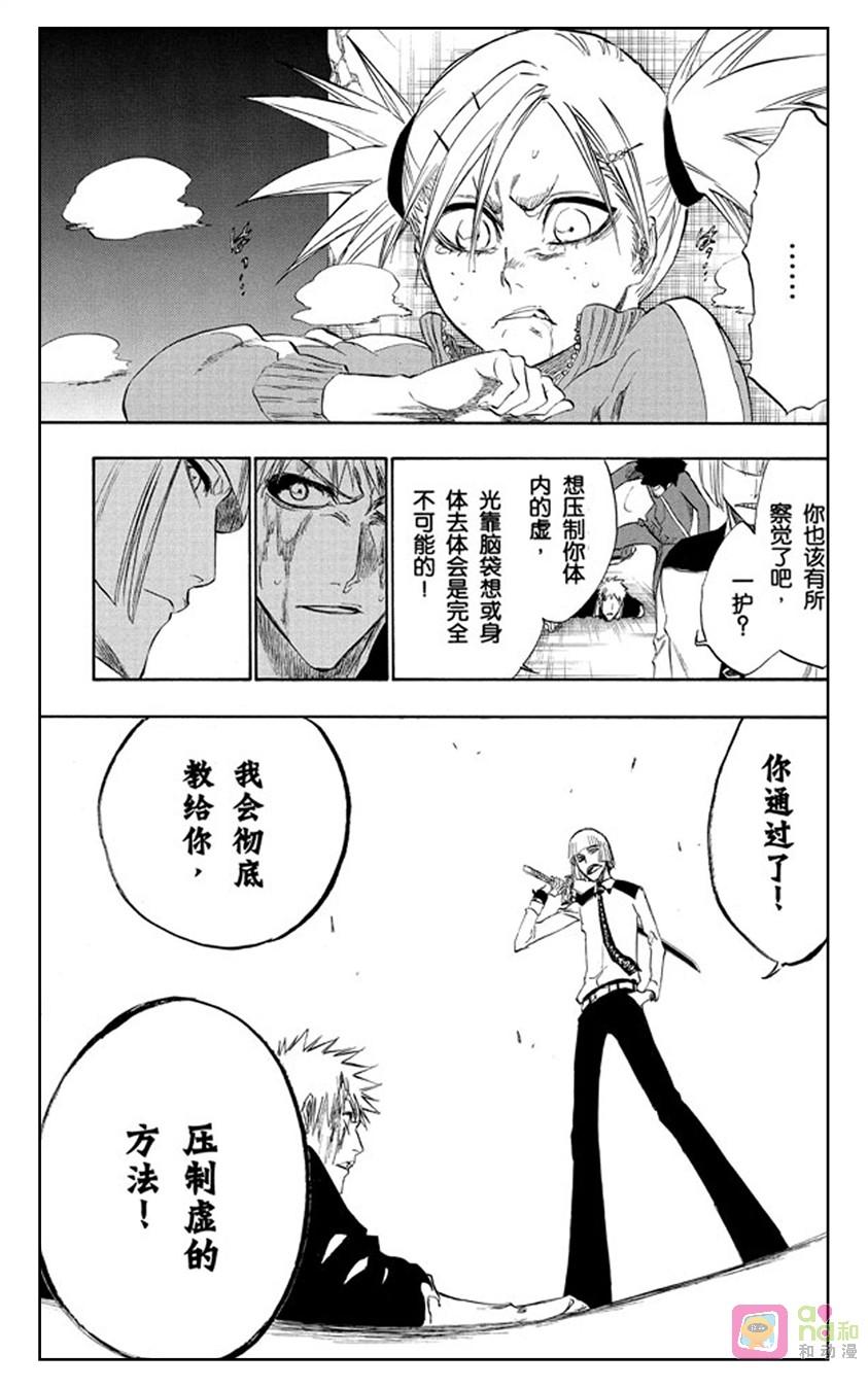 死神_境·界 第216话 第18页
