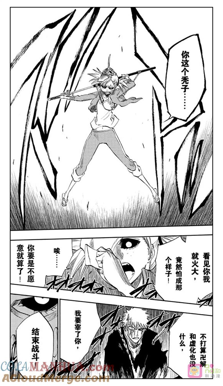 死神_境·界 第216话 第9页