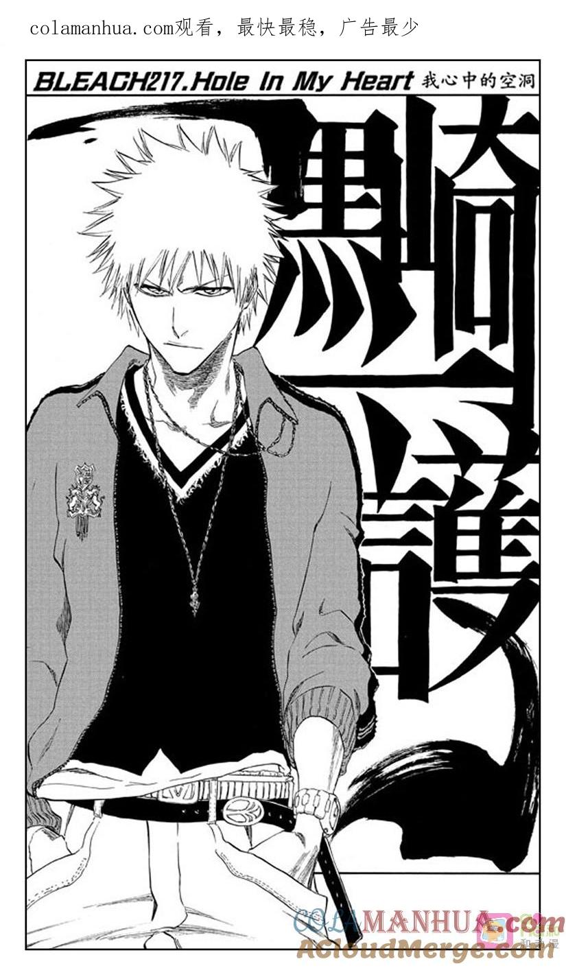 死神_境·界 第217话 第1页