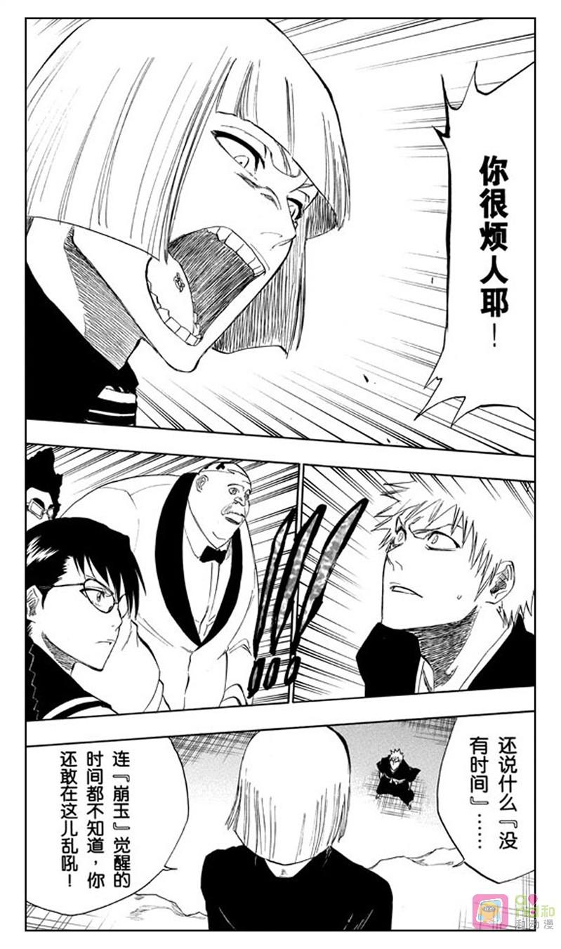 死神_境·界 第217话 第12页