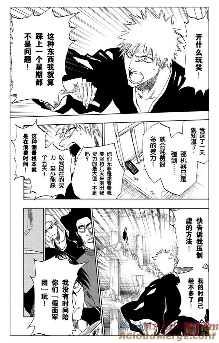 死神_境·界 第217话 第11页