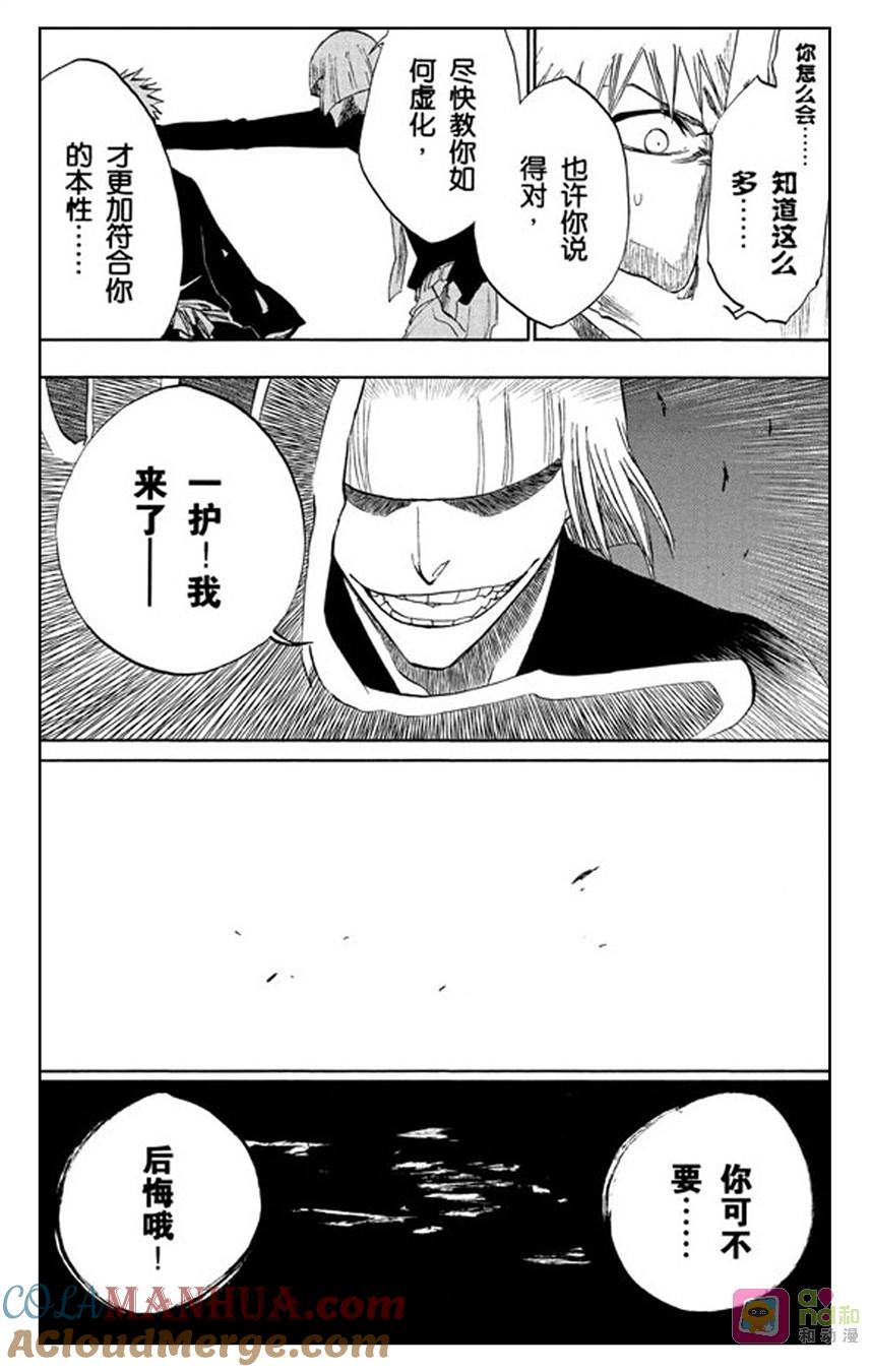 死神_境·界 第217话 第15页