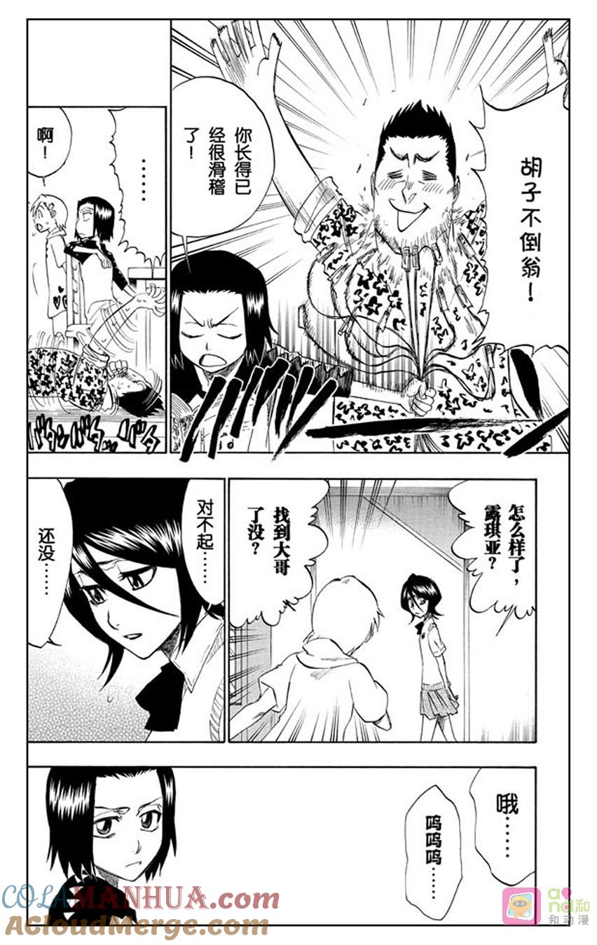 死神_境·界 第217话 第3页