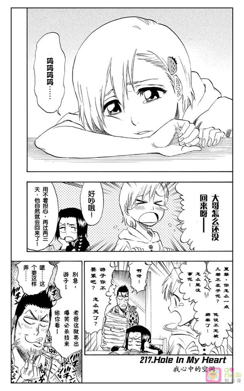 死神_境·界 第217话 第2页