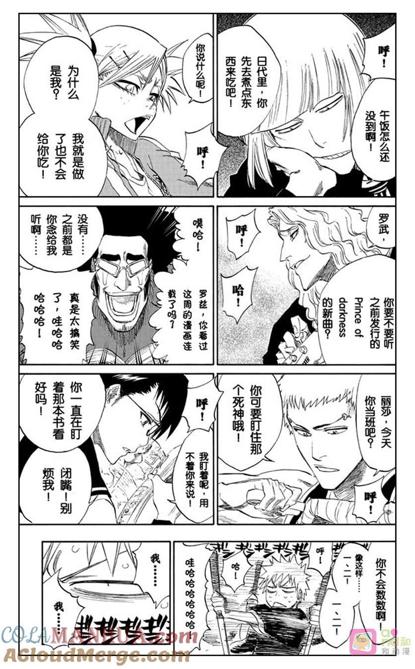 死神_境·界 第217话 第7页