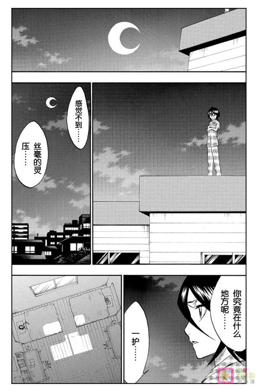 死神_境·界 第217话 第4页
