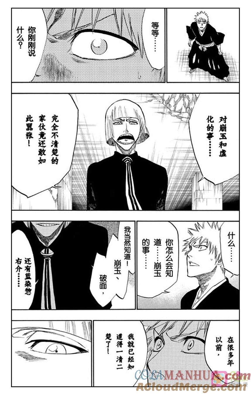 死神_境·界 第217话 第13页