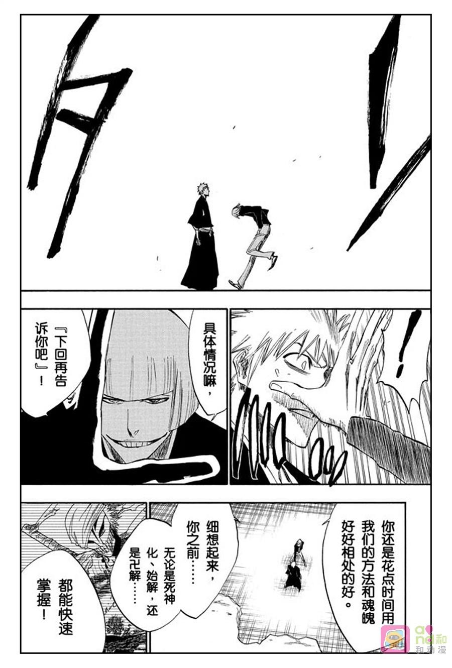 死神_境·界 第217话 第14页
