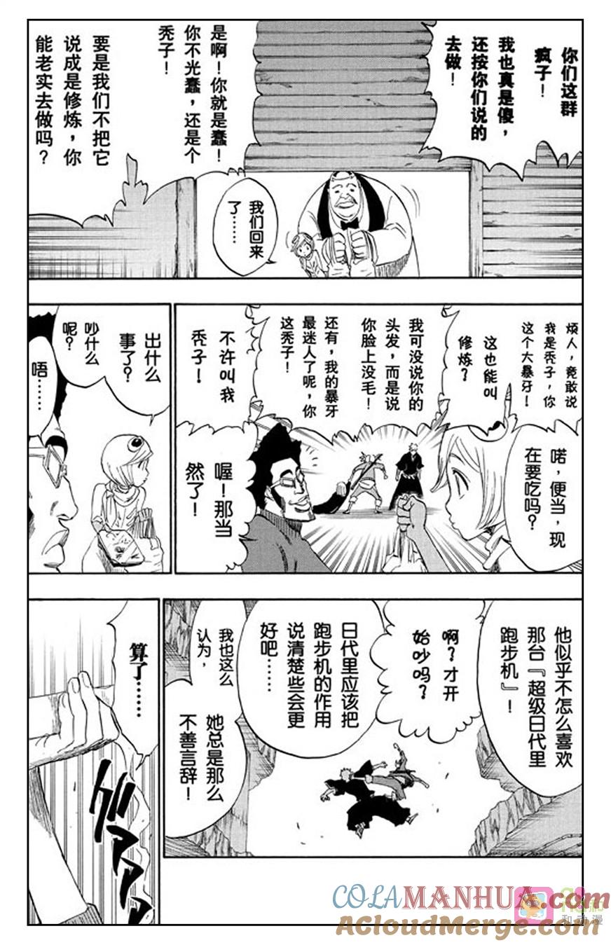 死神_境·界 第217话 第9页