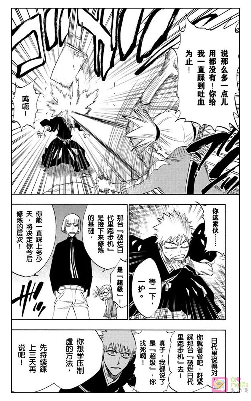 死神_境·界 第217话 第10页
