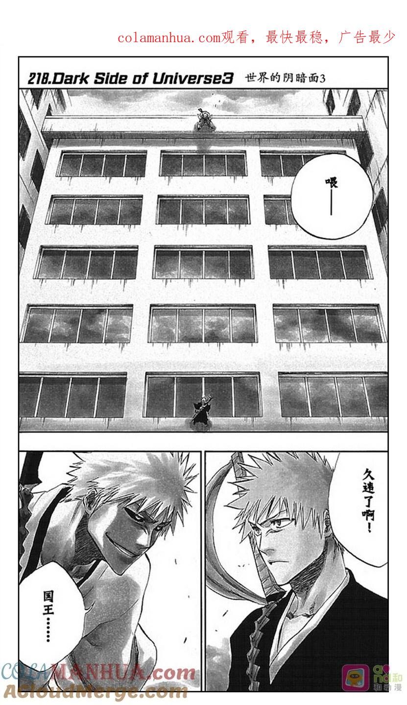 死神_境·界 第218话 第1页