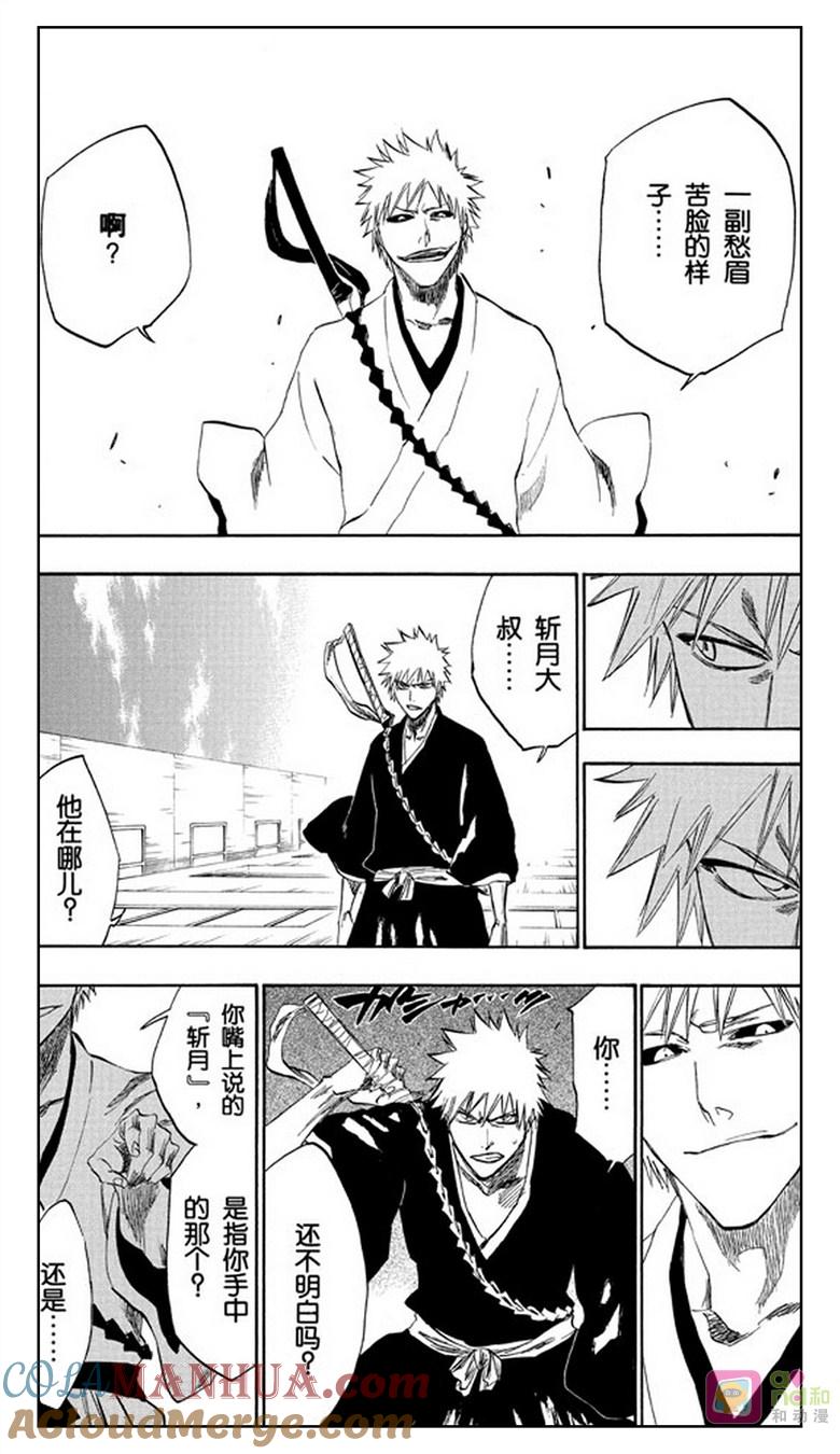 死神_境·界 第218话 第7页