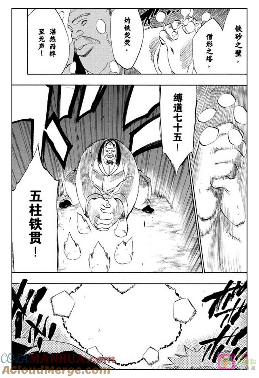 死神_境·界 第218话 第5页
