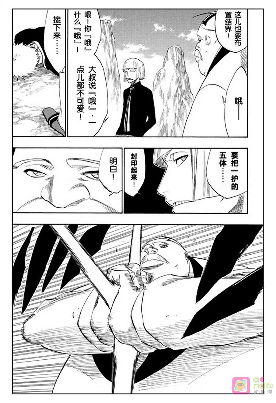 死神_境·界 第218话 第4页