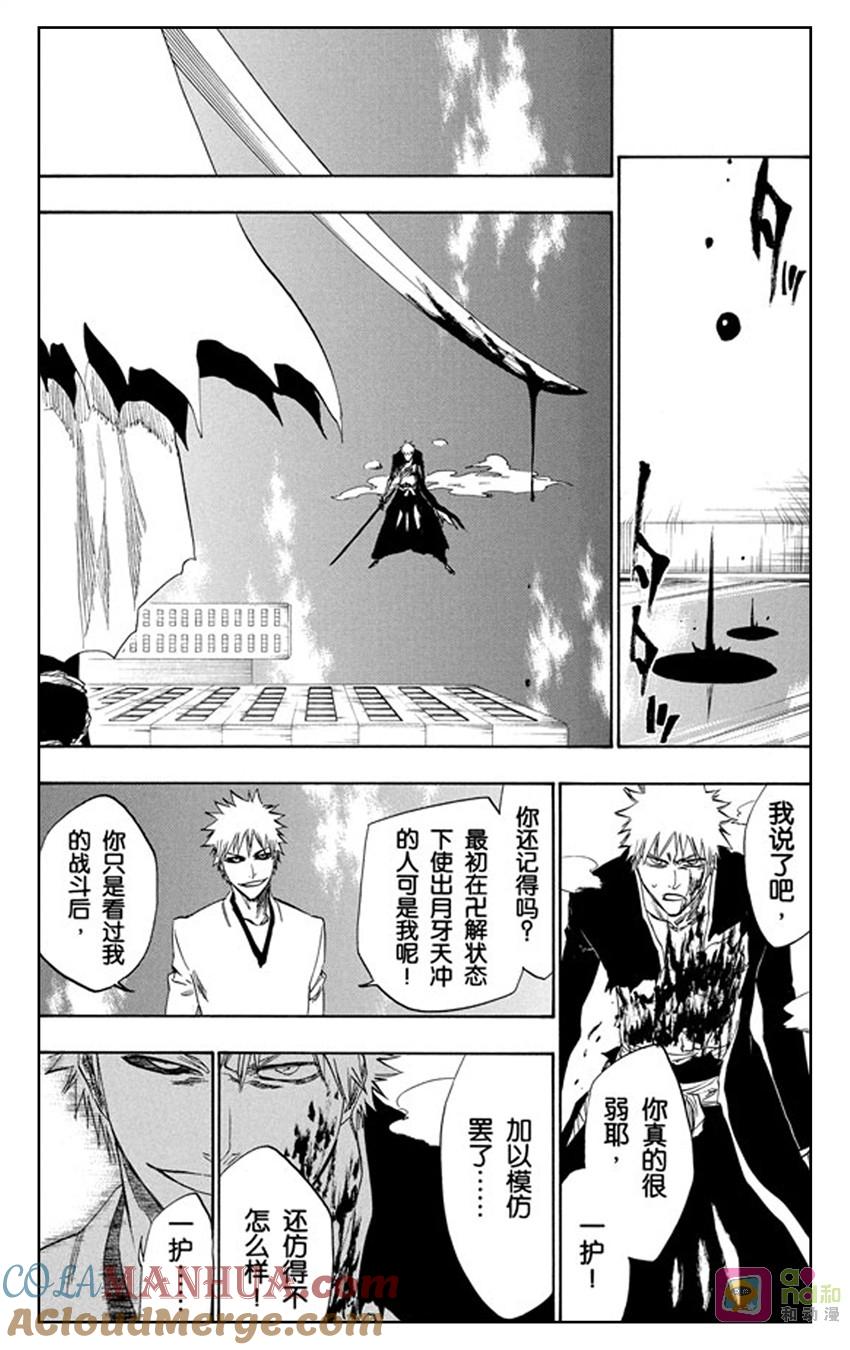 死神_境·界 第219话 第17页