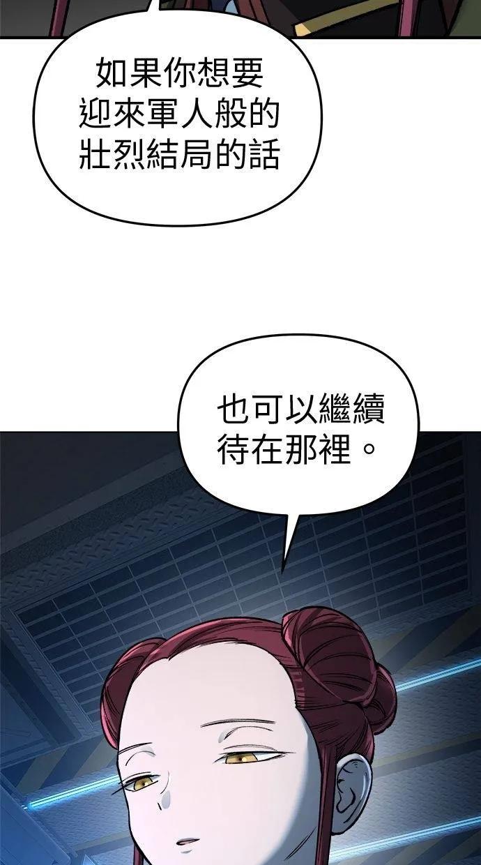 《宇宙天魔 3077》第22话 第76页