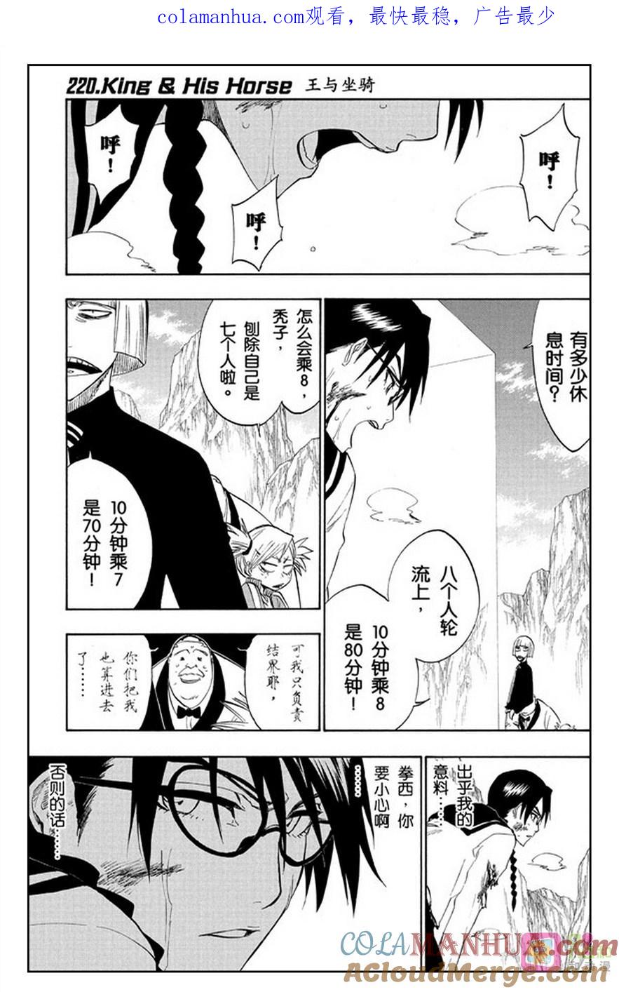 死神_境·界 第220话 第1页