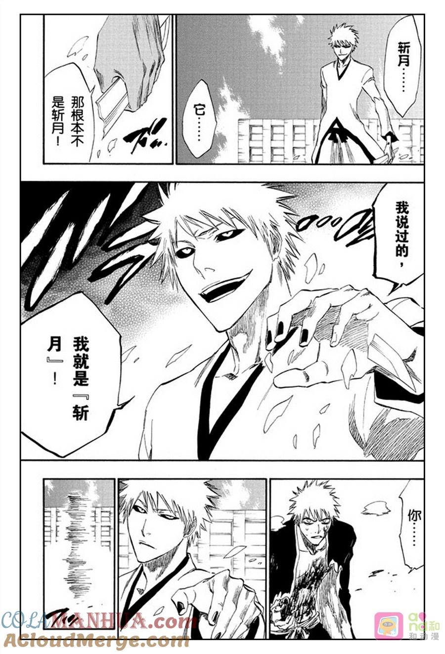 死神_境·界 第220话 第9页