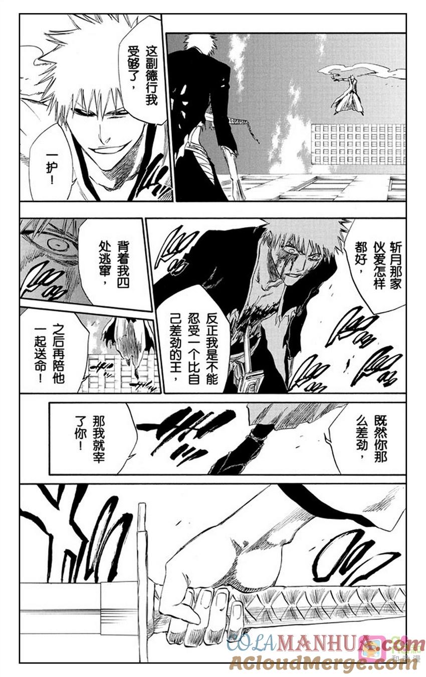 死神_境·界 第220话 第15页