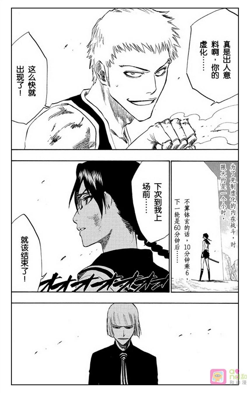 死神_境·界 第220话 第6页