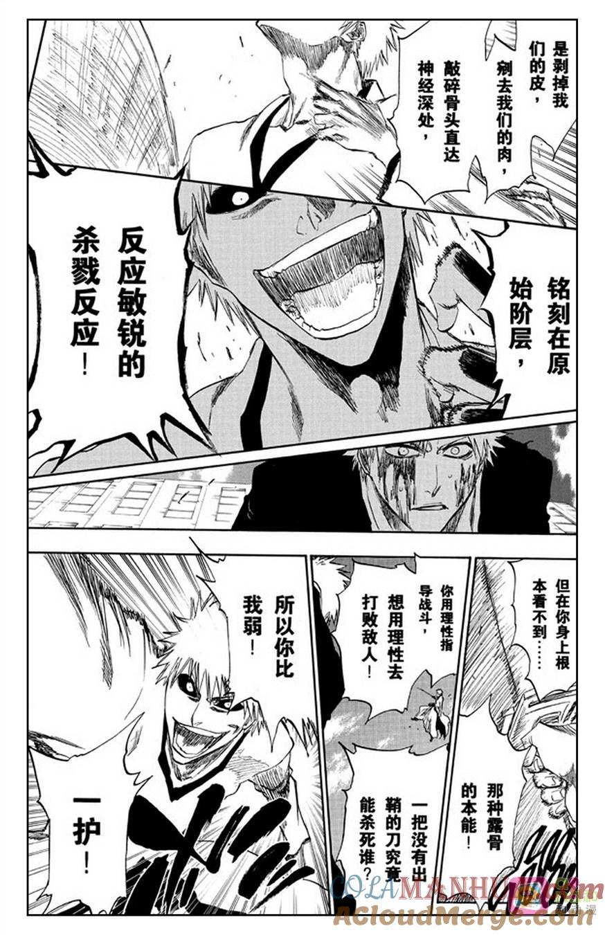 死神_境·界 第220话 第13页