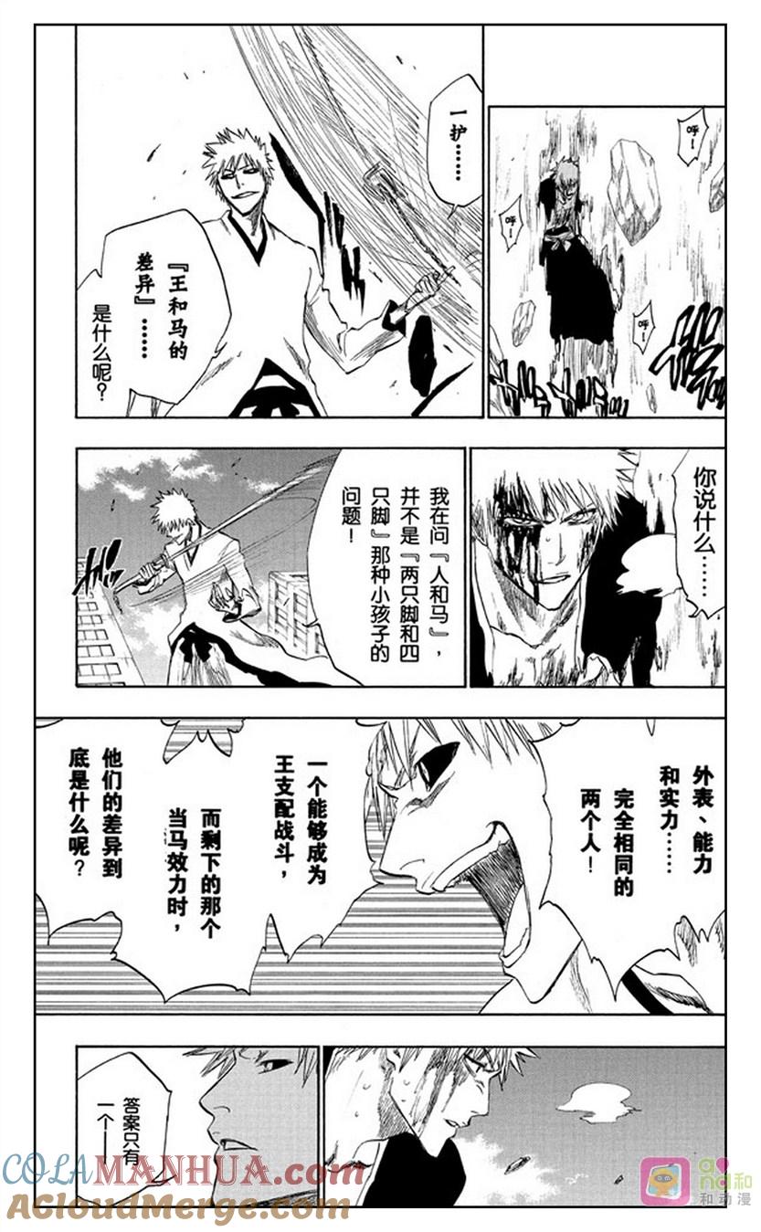 死神_境·界 第220话 第11页